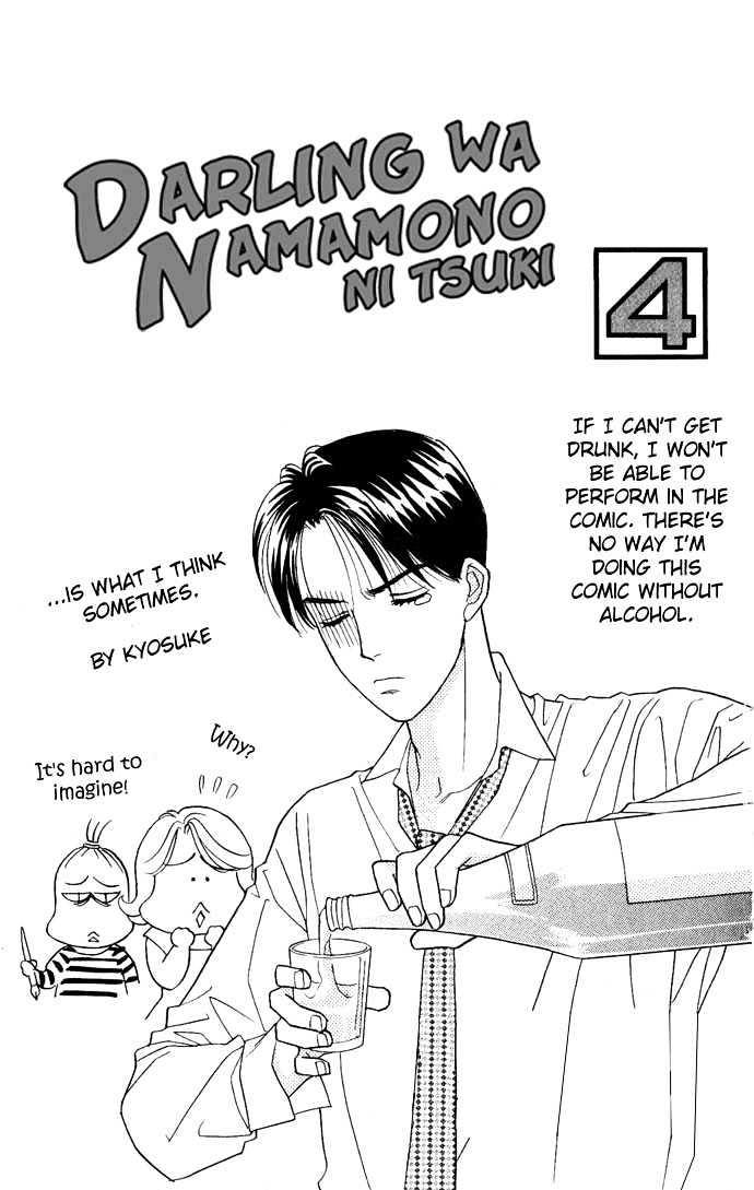 Darling wa Namamono ni Tsuki - chapter 16 - #4