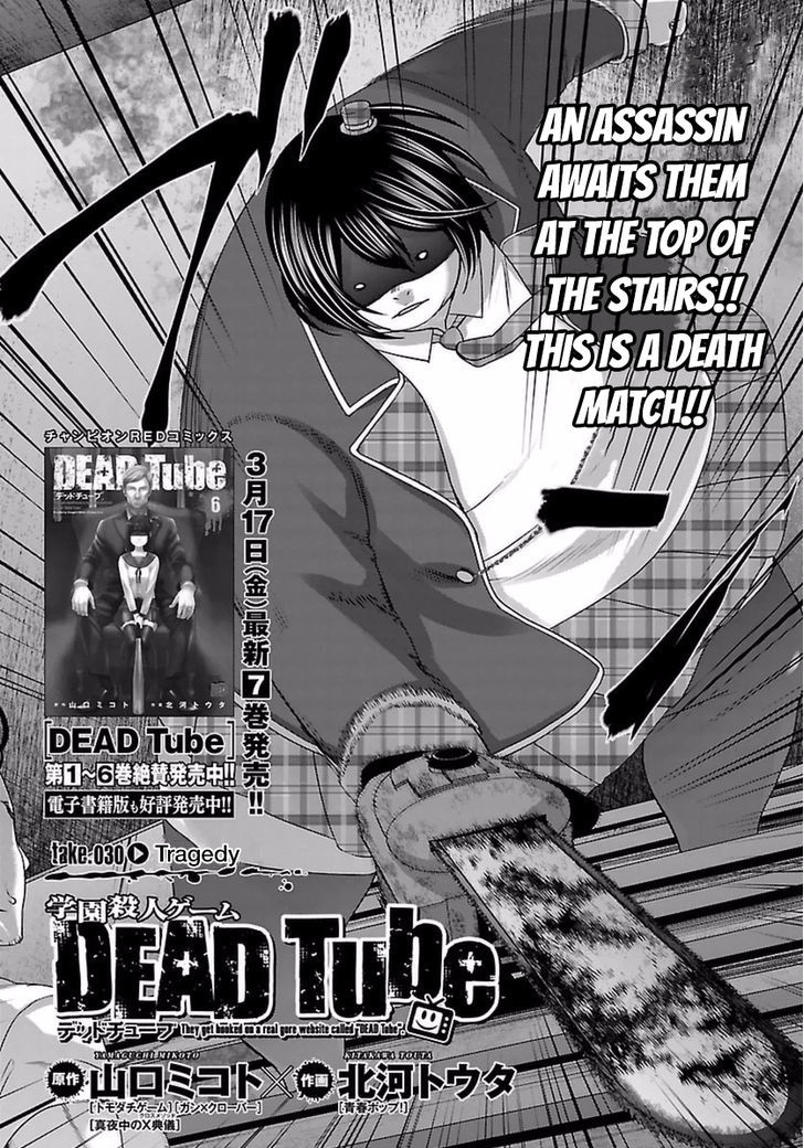 Dead Tube - chapter 30 - #4