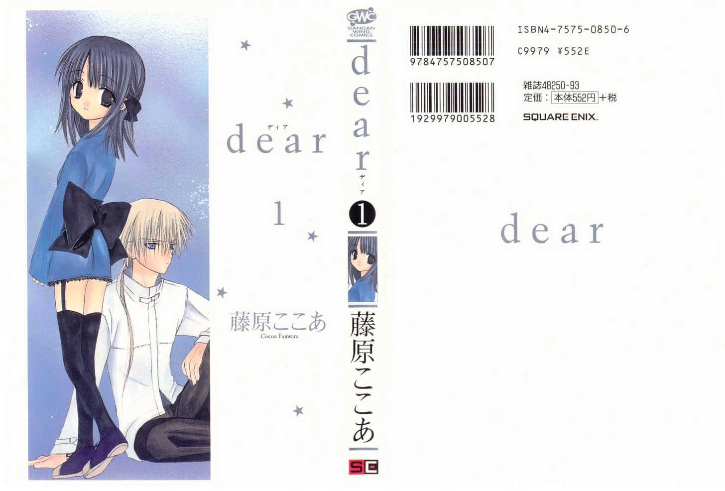 Dear (Fujiwara Cocoa) - chapter 1 - #1