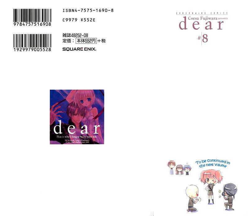 Dear (Fujiwara Cocoa) - chapter 37 - #4