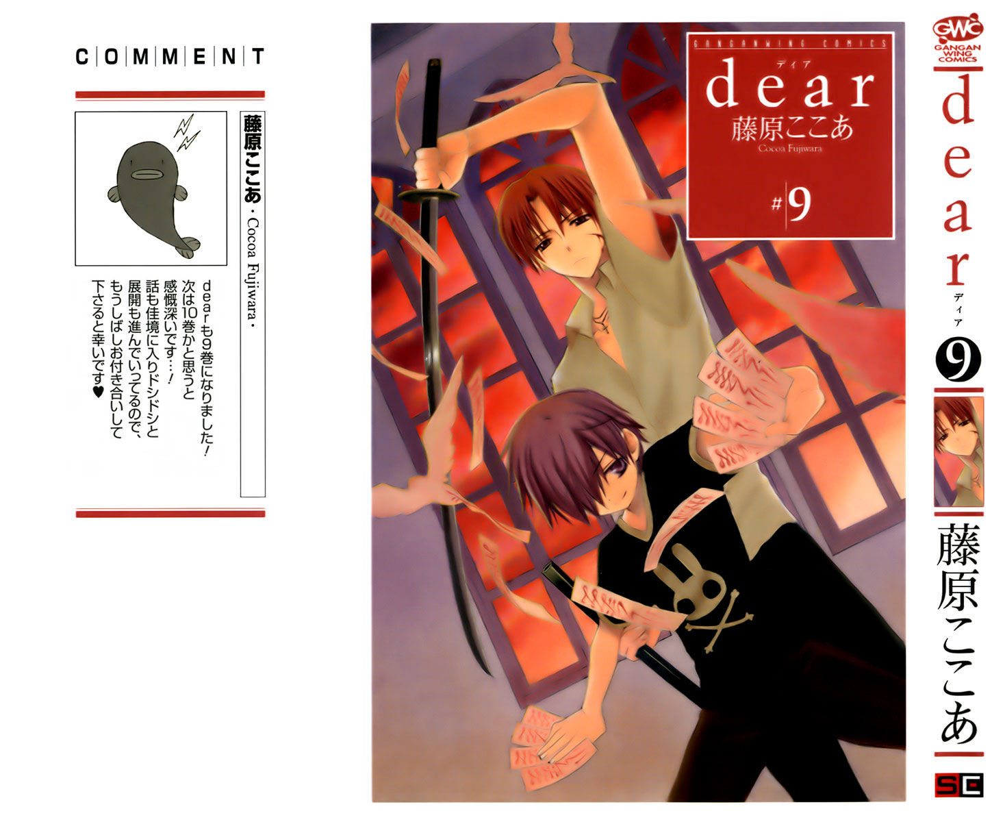 Dear (Fujiwara Cocoa) - chapter 42 - #2
