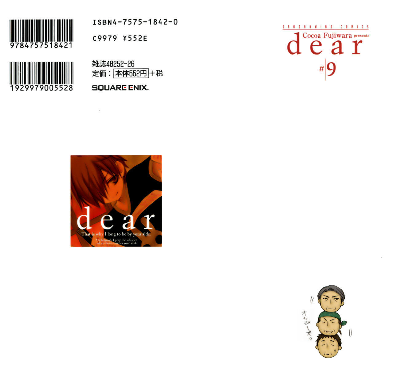 Dear (Fujiwara Cocoa) - chapter 42 - #3