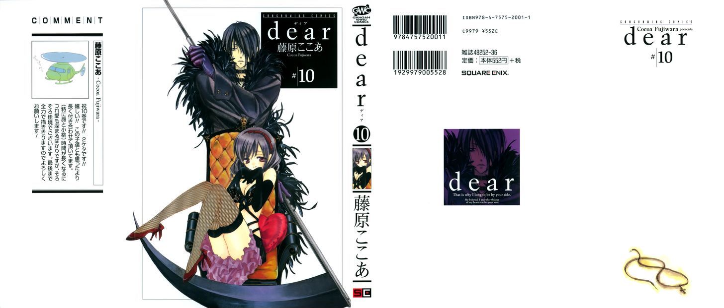 Dear (Fujiwara Cocoa) - chapter 47 - #3
