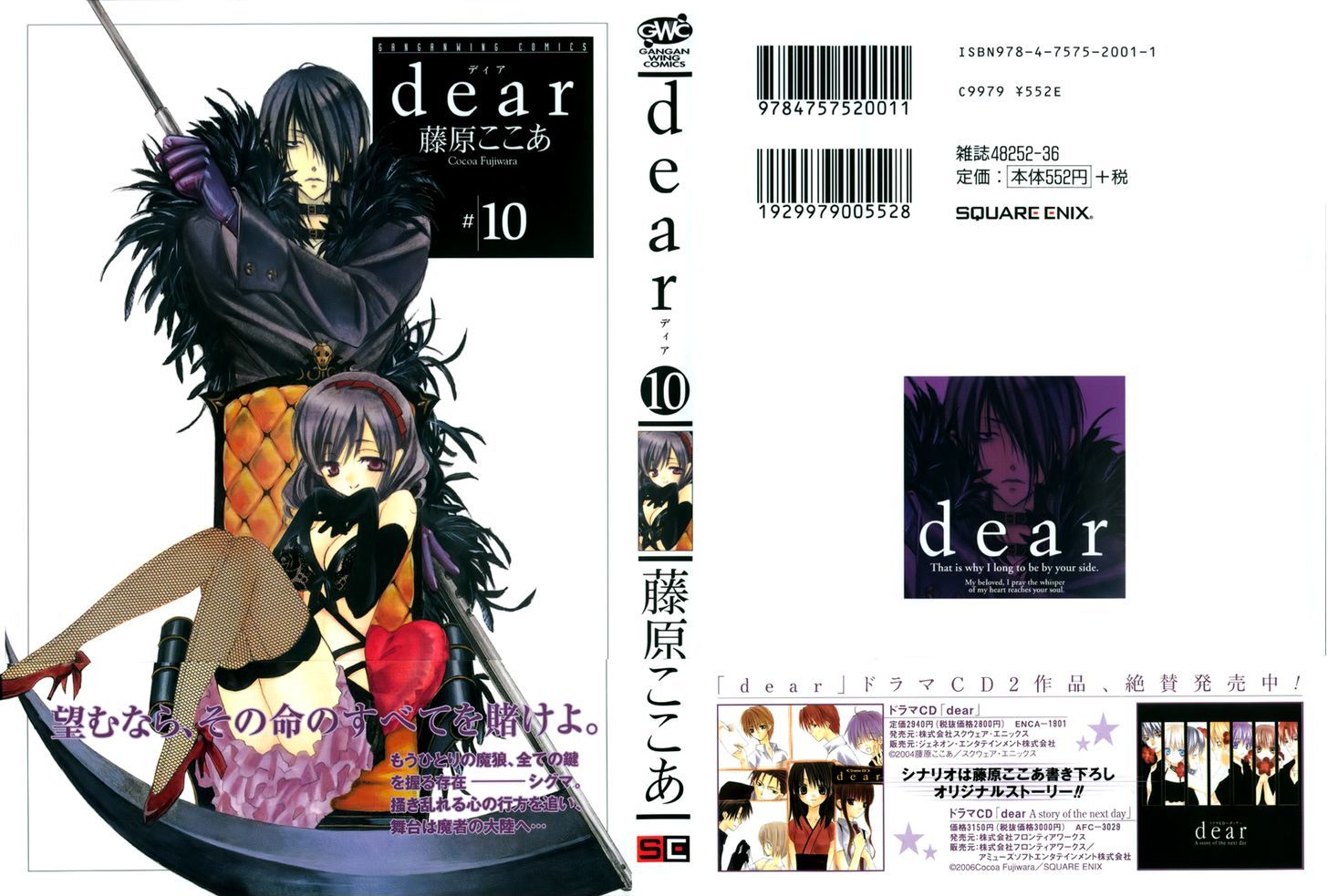 Dear (Fujiwara Cocoa) - chapter 47 - #4
