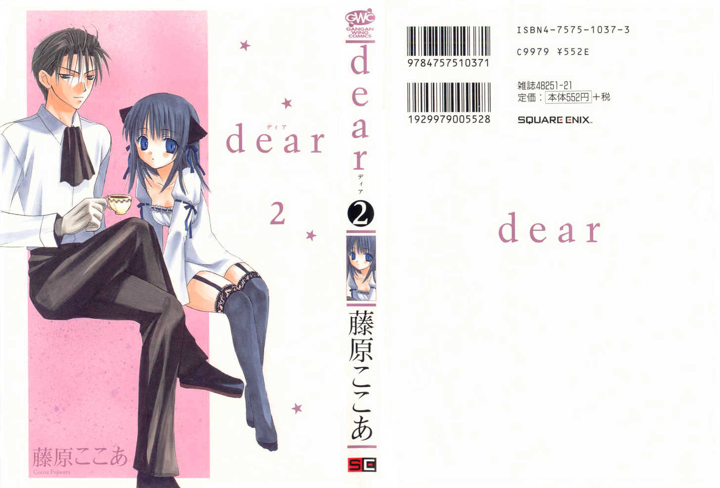 Dear (Fujiwara Cocoa) - chapter 5 - #1