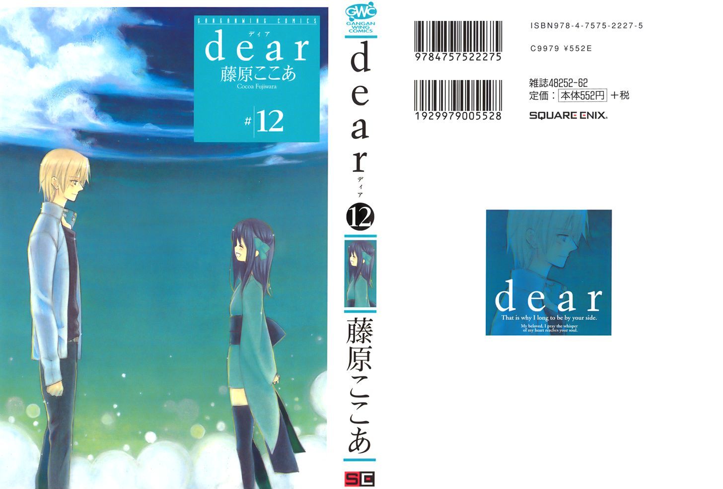 Dear (Fujiwara Cocoa) - chapter 57 - #1