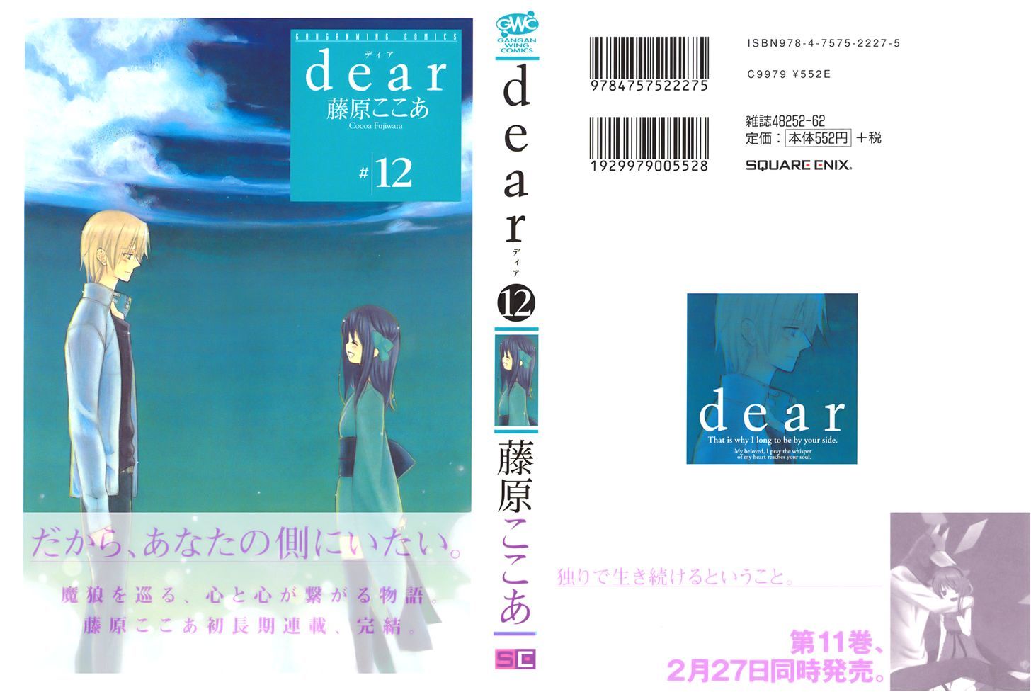 Dear (Fujiwara Cocoa) - chapter 57 - #2