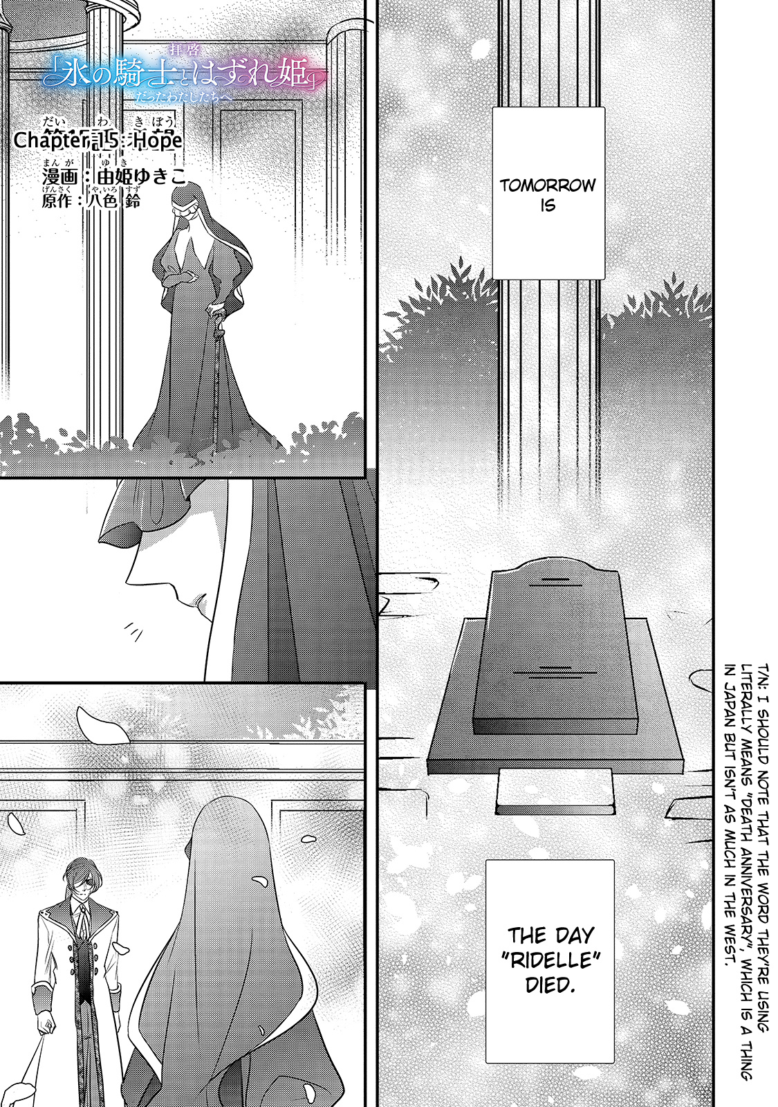 Dear Us Who Used to be &quot;The Ice Knight and The Failure Princess&quot; - chapter 15 - #1