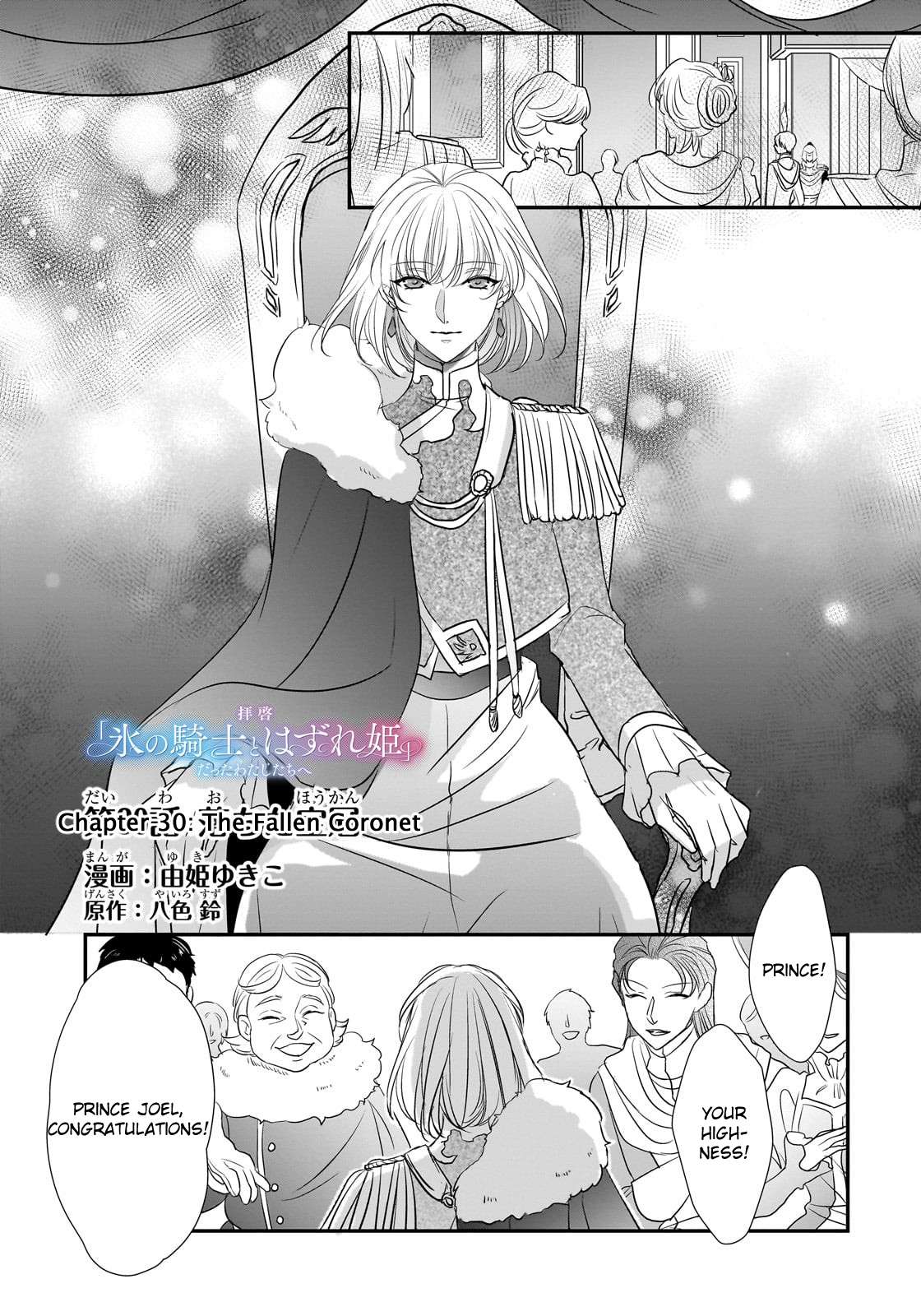 Dear Us Who Used to be &quot;The Ice Knight and The Failure Princess&quot; - chapter 30 - #1