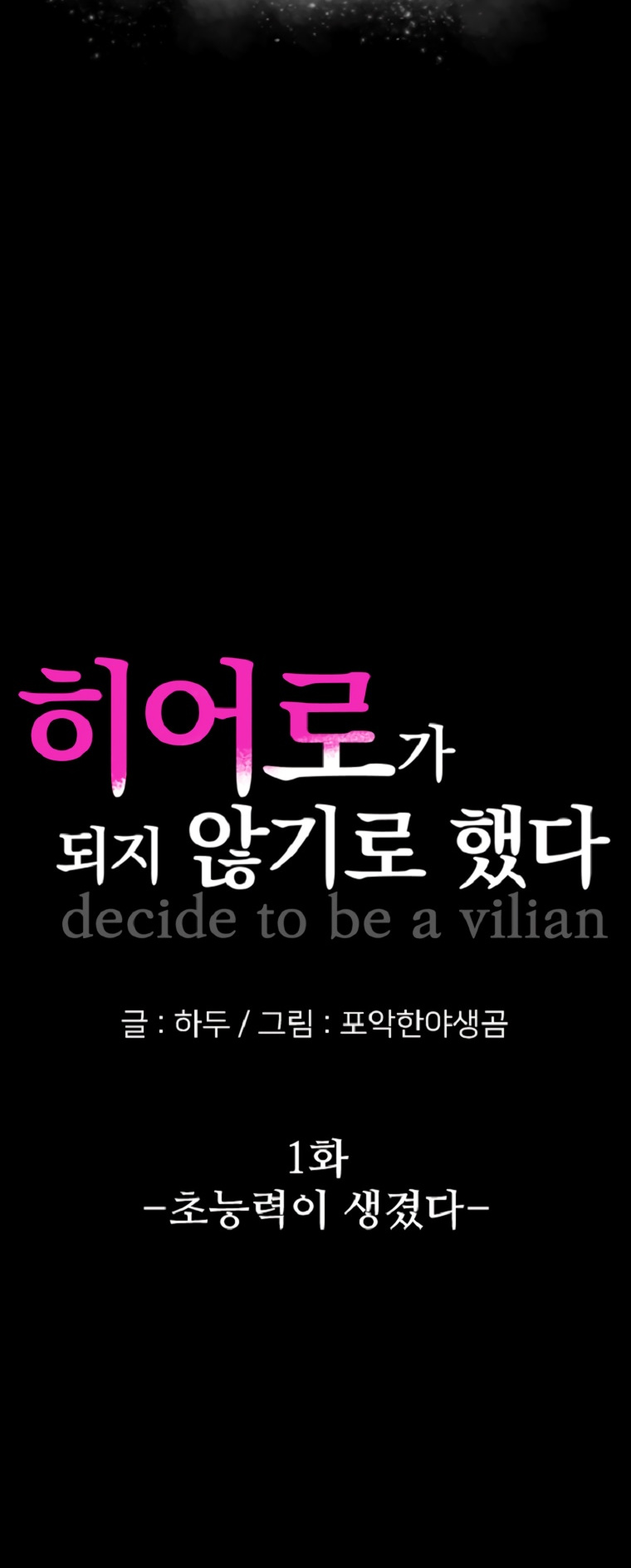 Decide To Be A Villain - chapter 1 - #3