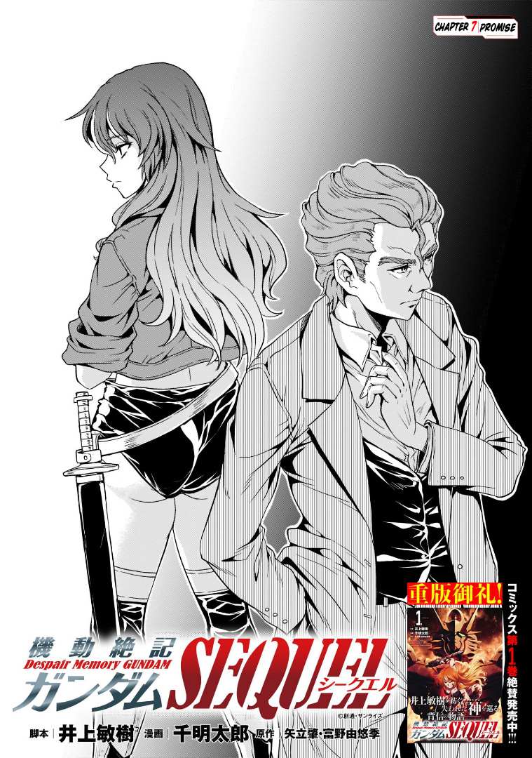 Despair Memory Gundam Sequel - chapter 7 - #2