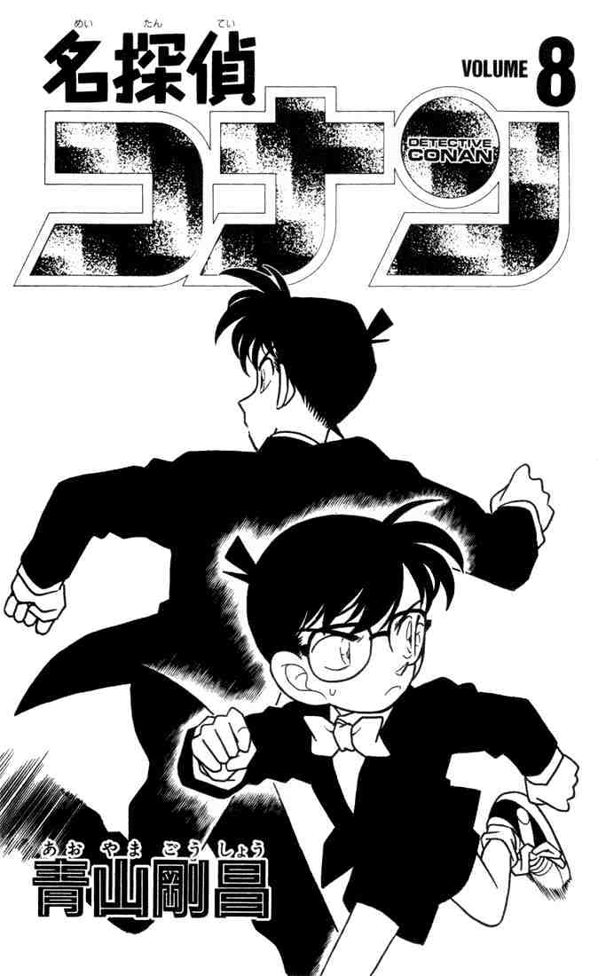 Detective Conan - chapter 71 - #1