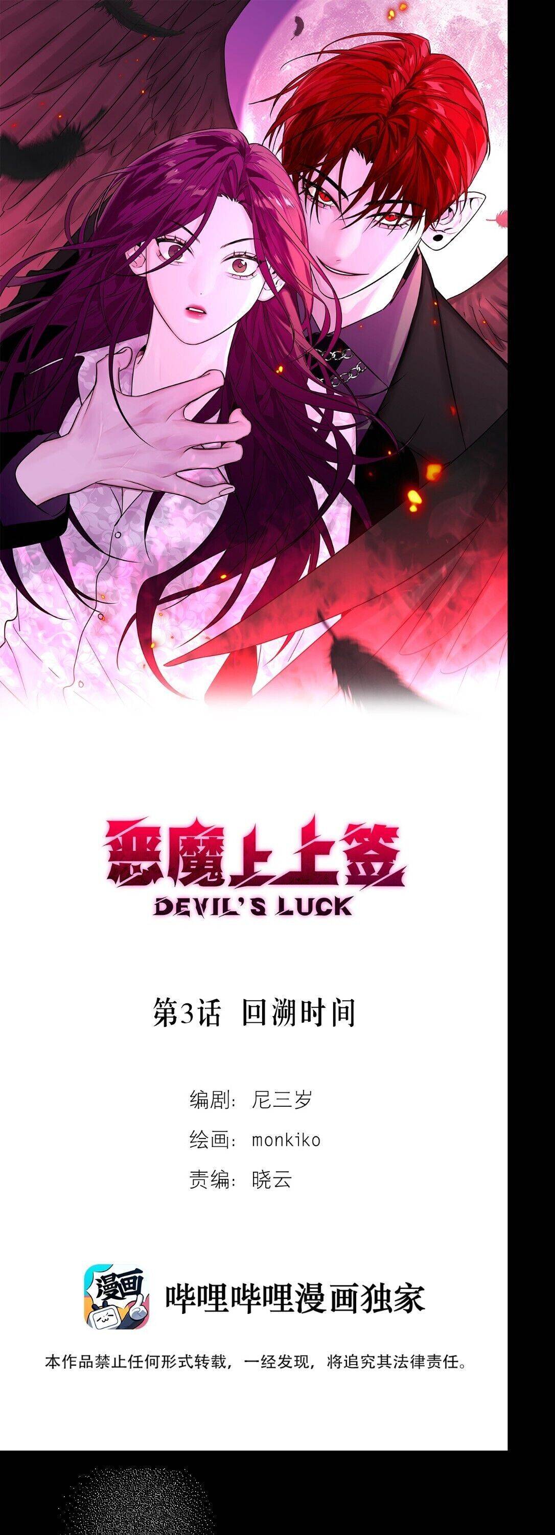 Devil’s Luck - chapter 3 - #2