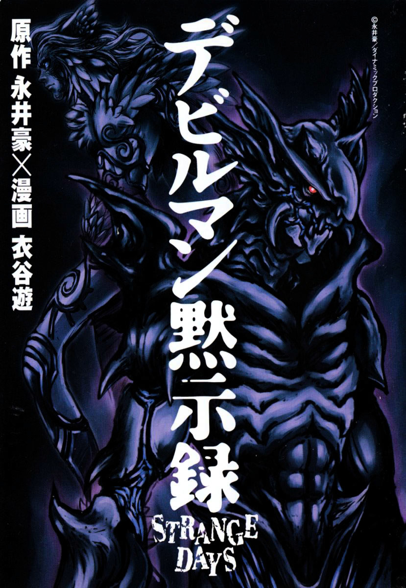 Devilman Mokushiroku - Strange Days - chapter 1 - #4