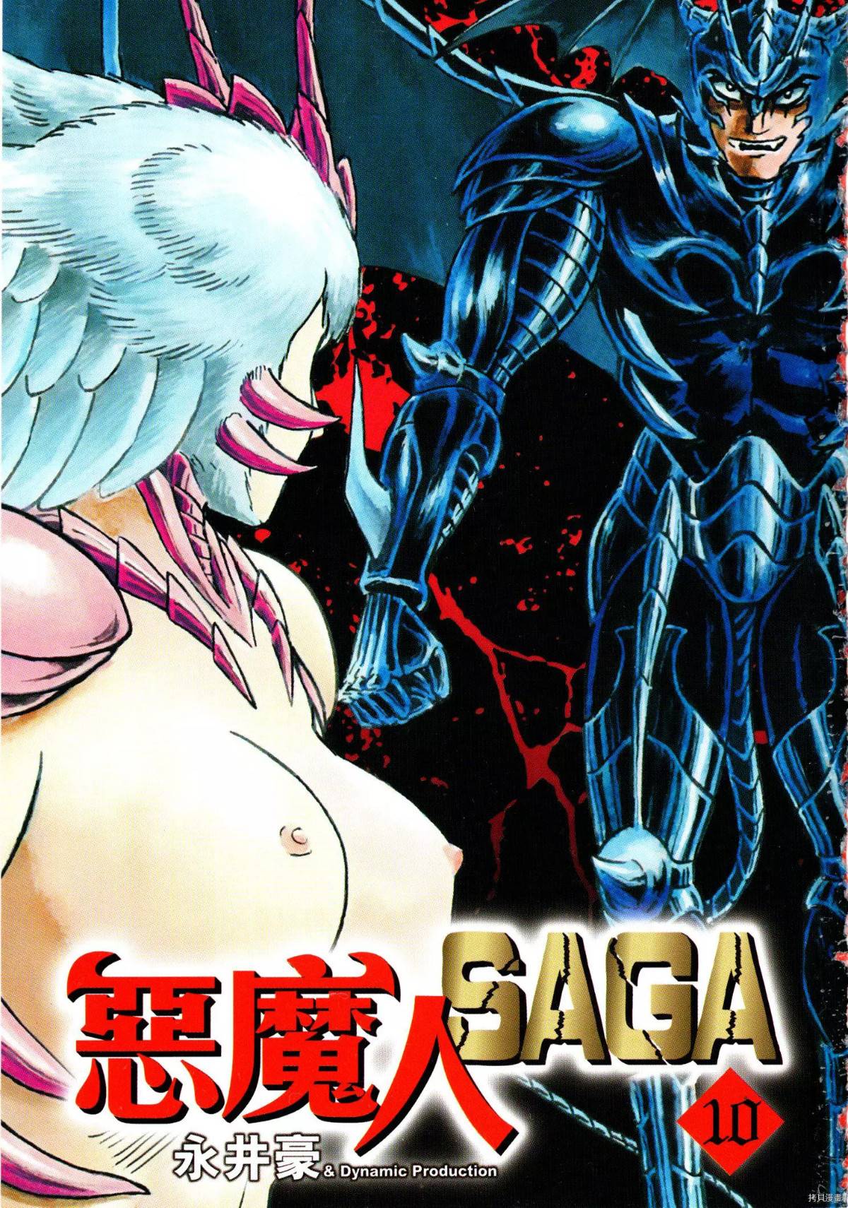 Devilman Saga - chapter 80 - #3