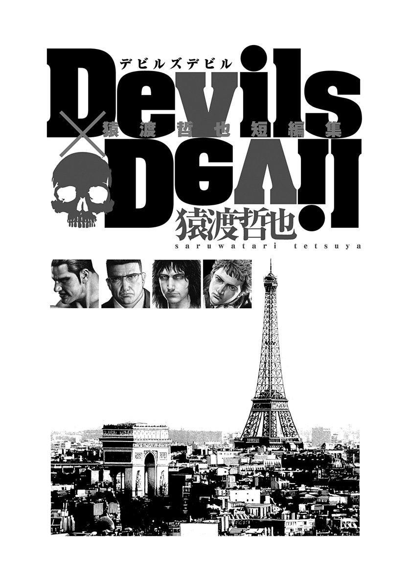 Devils × Devil - Kiryu In Paris - chapter 1 - #3