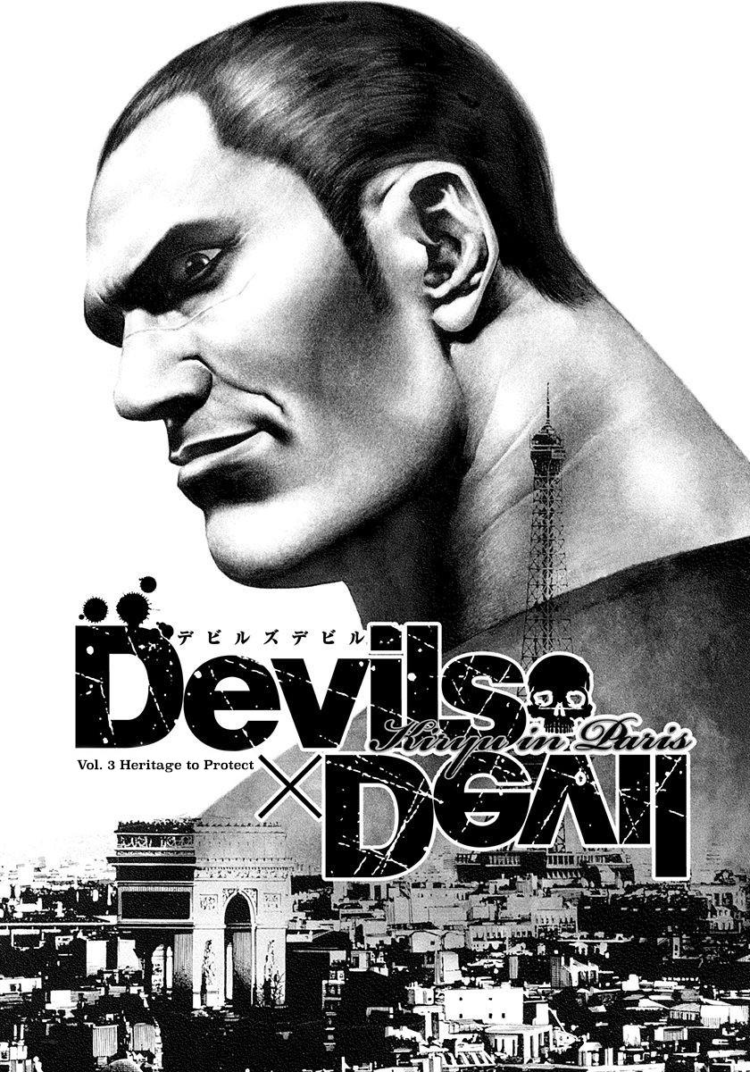 Devils × Devil - Kiryu In Paris - chapter 3 - #2