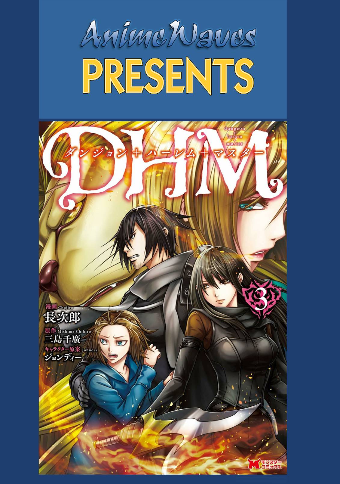 Dhm - Dungeon + Harem + Master - chapter 13 - #1