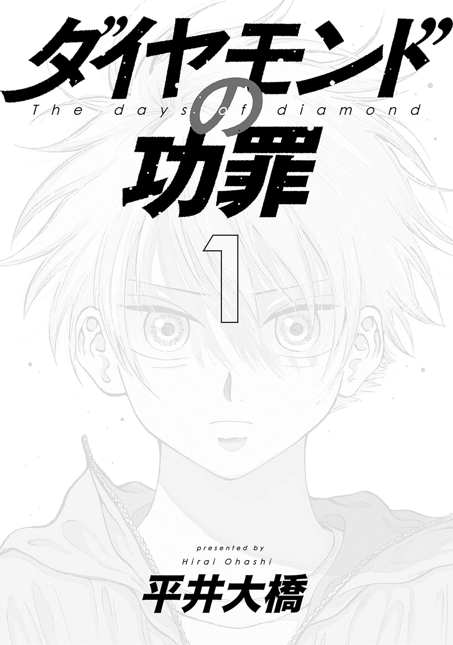 Diamond No Kouzai - chapter 1 - #2