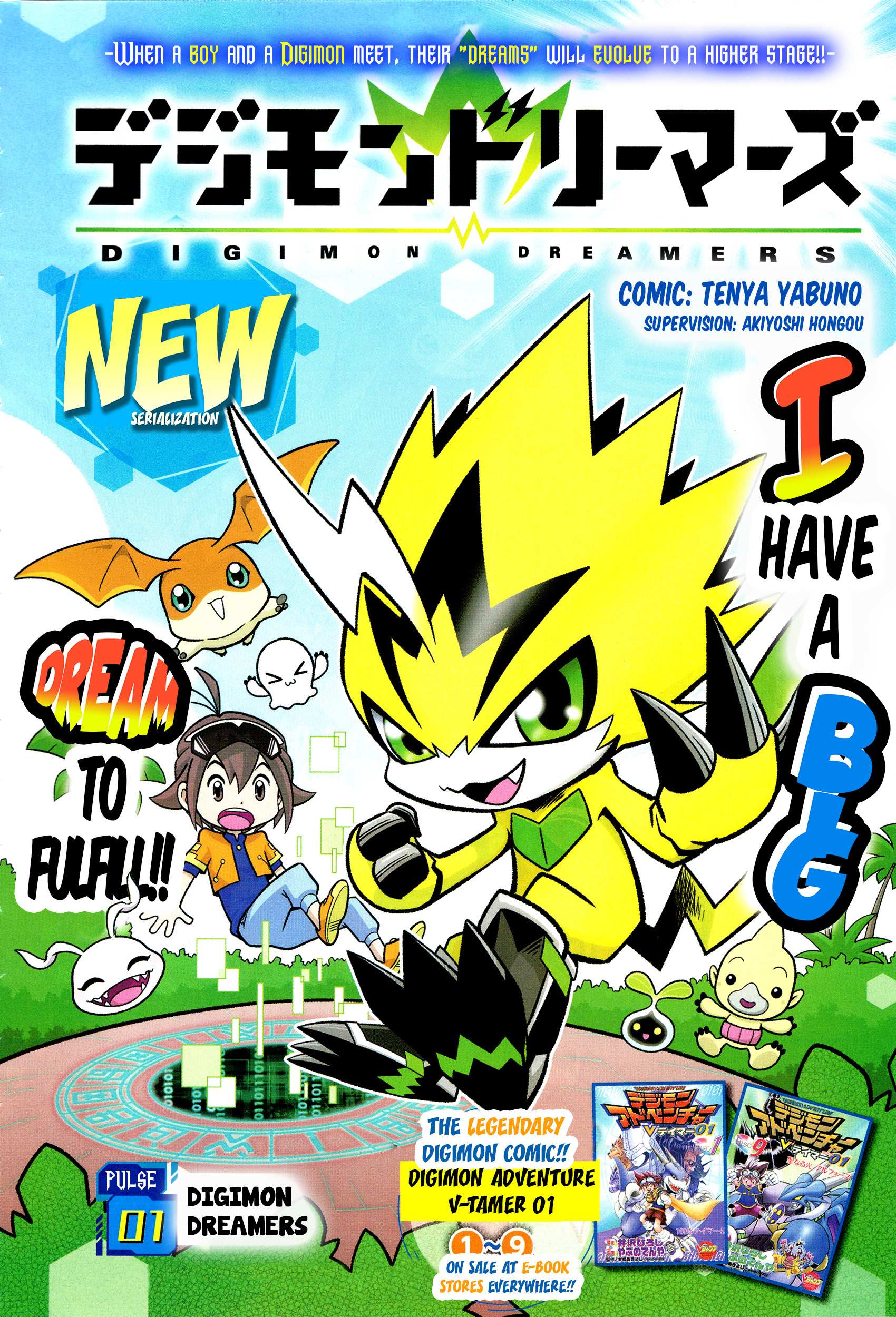 Digimon Dreamers - chapter 1 - #1