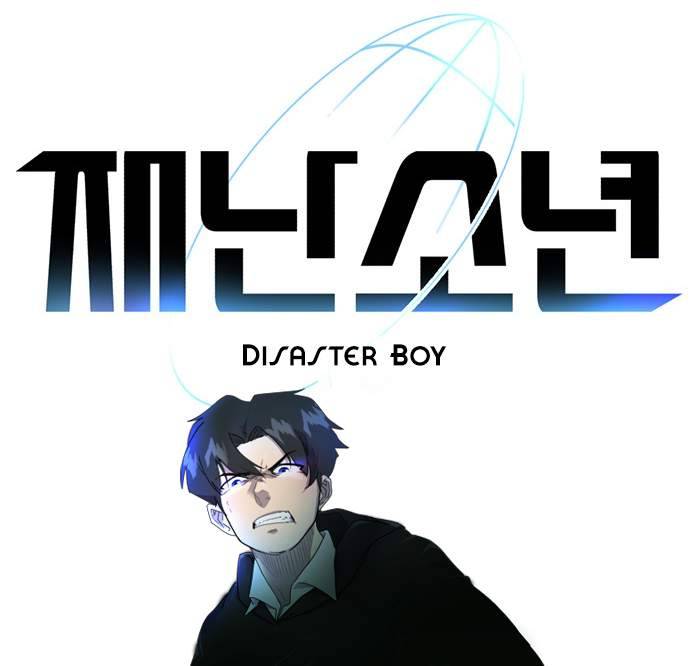 Disaster Boy - chapter 2 - #1