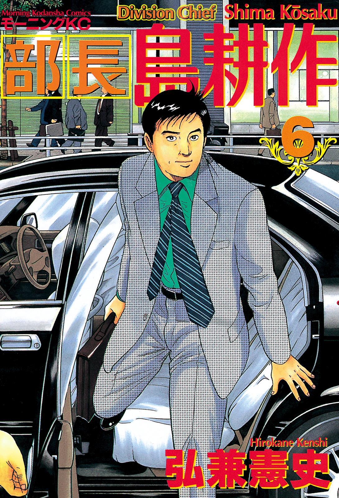 Division Chief Shima Kōsaku - chapter 60 - #1
