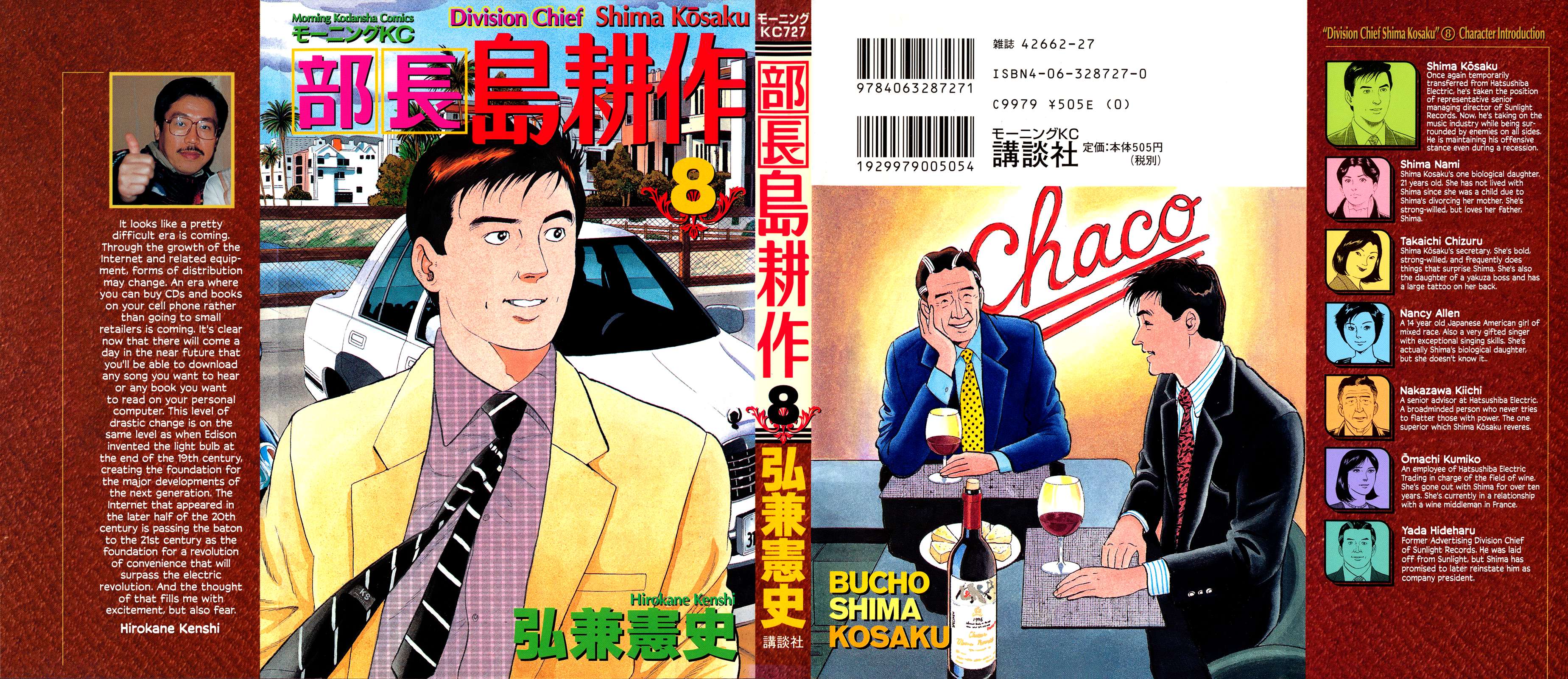 Division Chief Shima Kōsaku - chapter 86 - #2