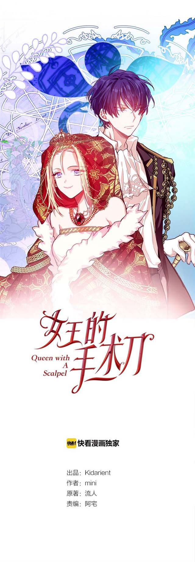 Queen with a Scalpel - chapter 70 - #2