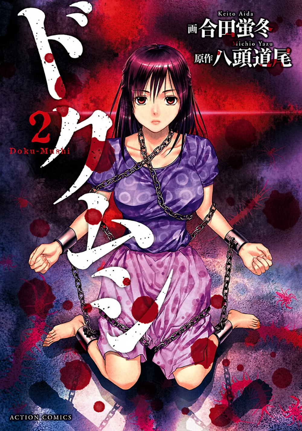 Doku Mushi - chapter 6 - #4
