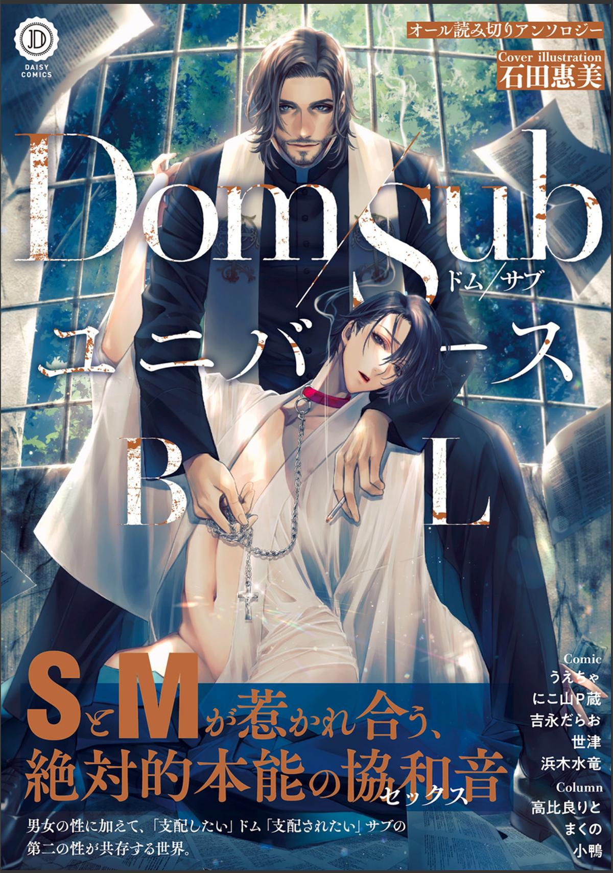 Dom/Sub Universe BL - chapter 1 - #3