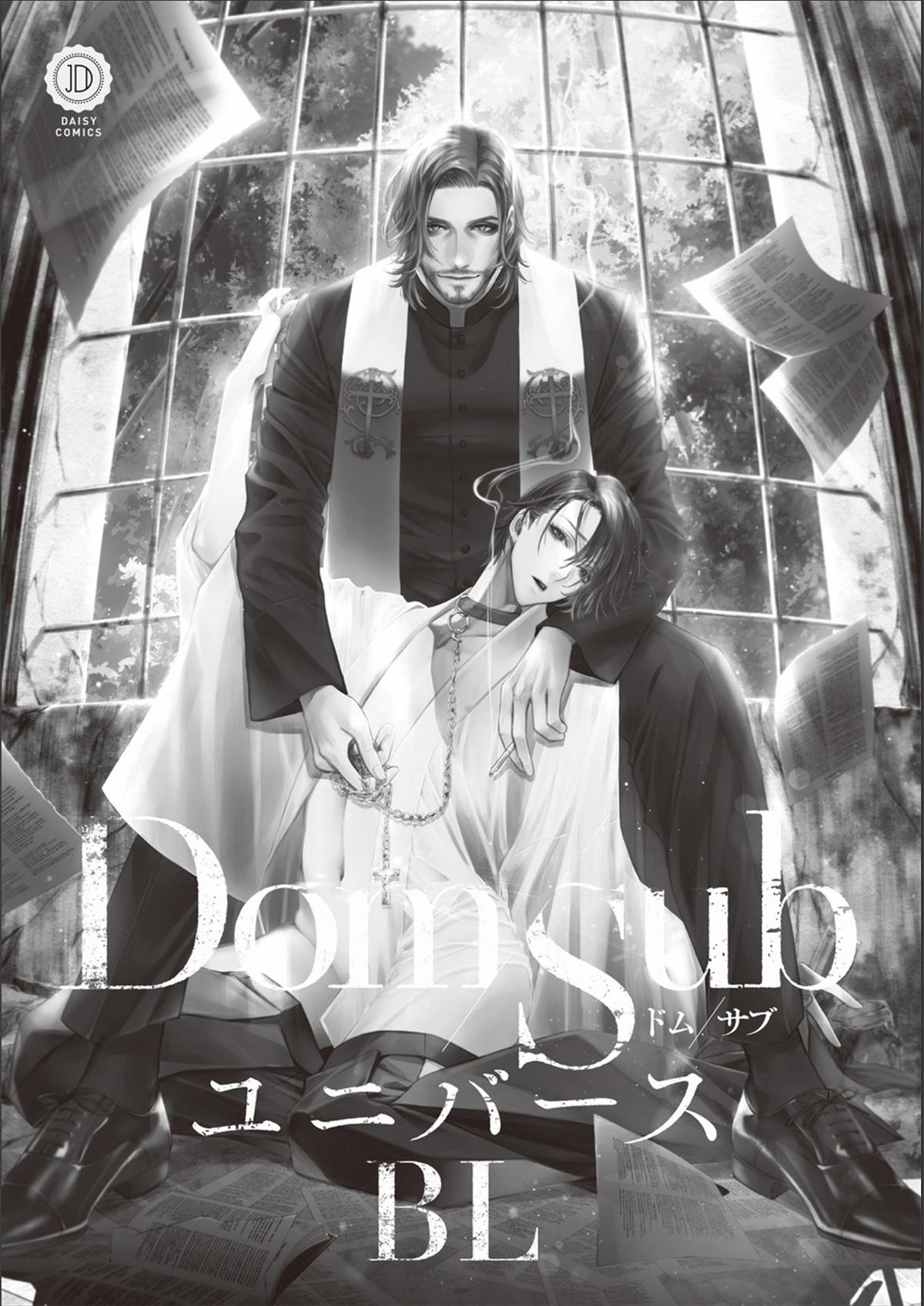 Dom/Sub Universe BL - chapter 1 - #4