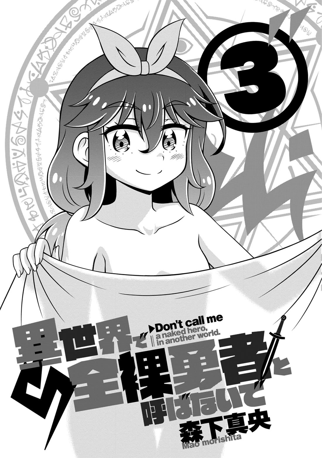 Don't Call Me A Naked Hero In Another World - chapter 11 - #3