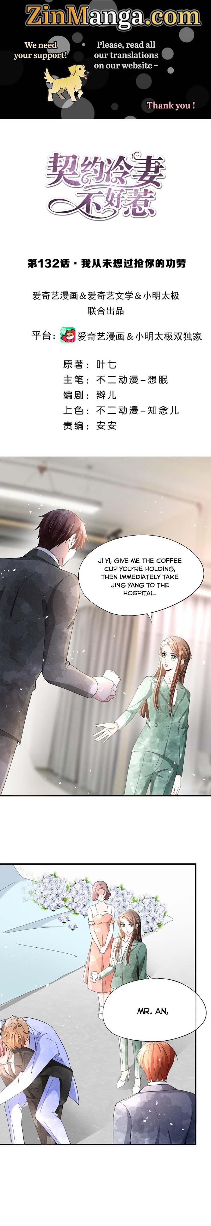 Don't Provoke the Contract Wife - chapter 132 - #1