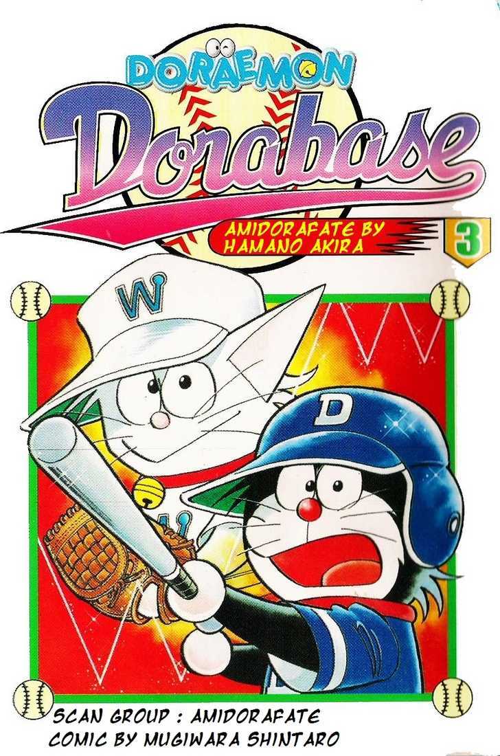 Dorabase: Doraemon Chouyakyuu Gaiden - chapter 16 - #1