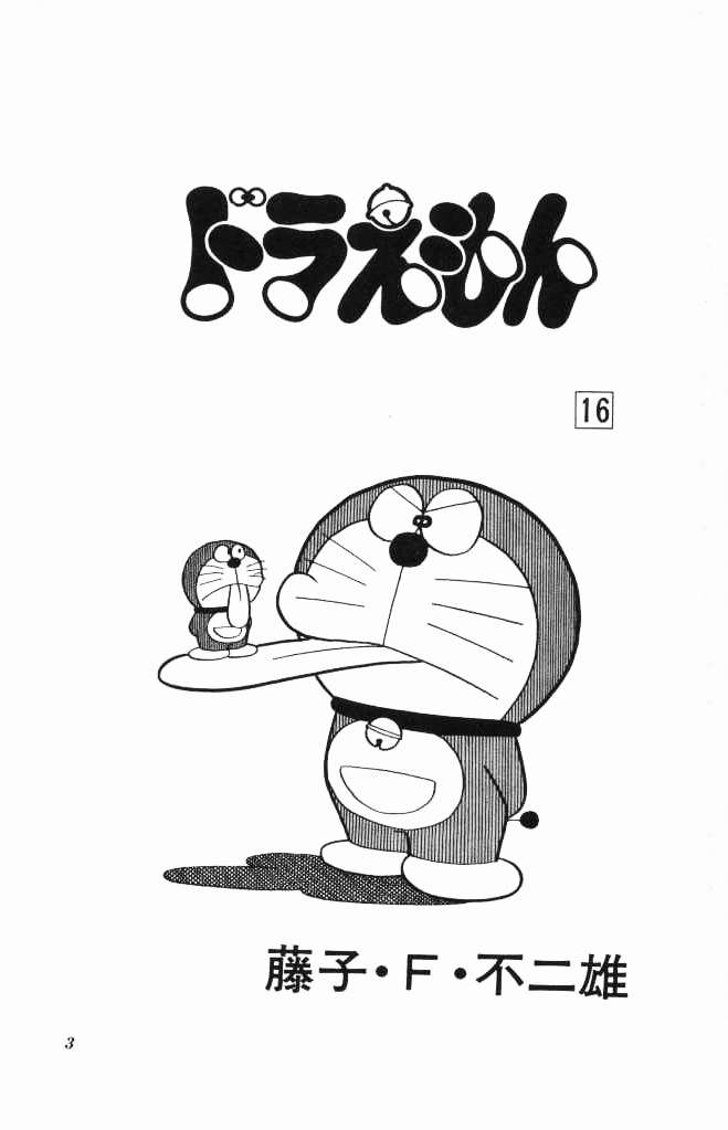 Doraemon - chapter 284 - #4