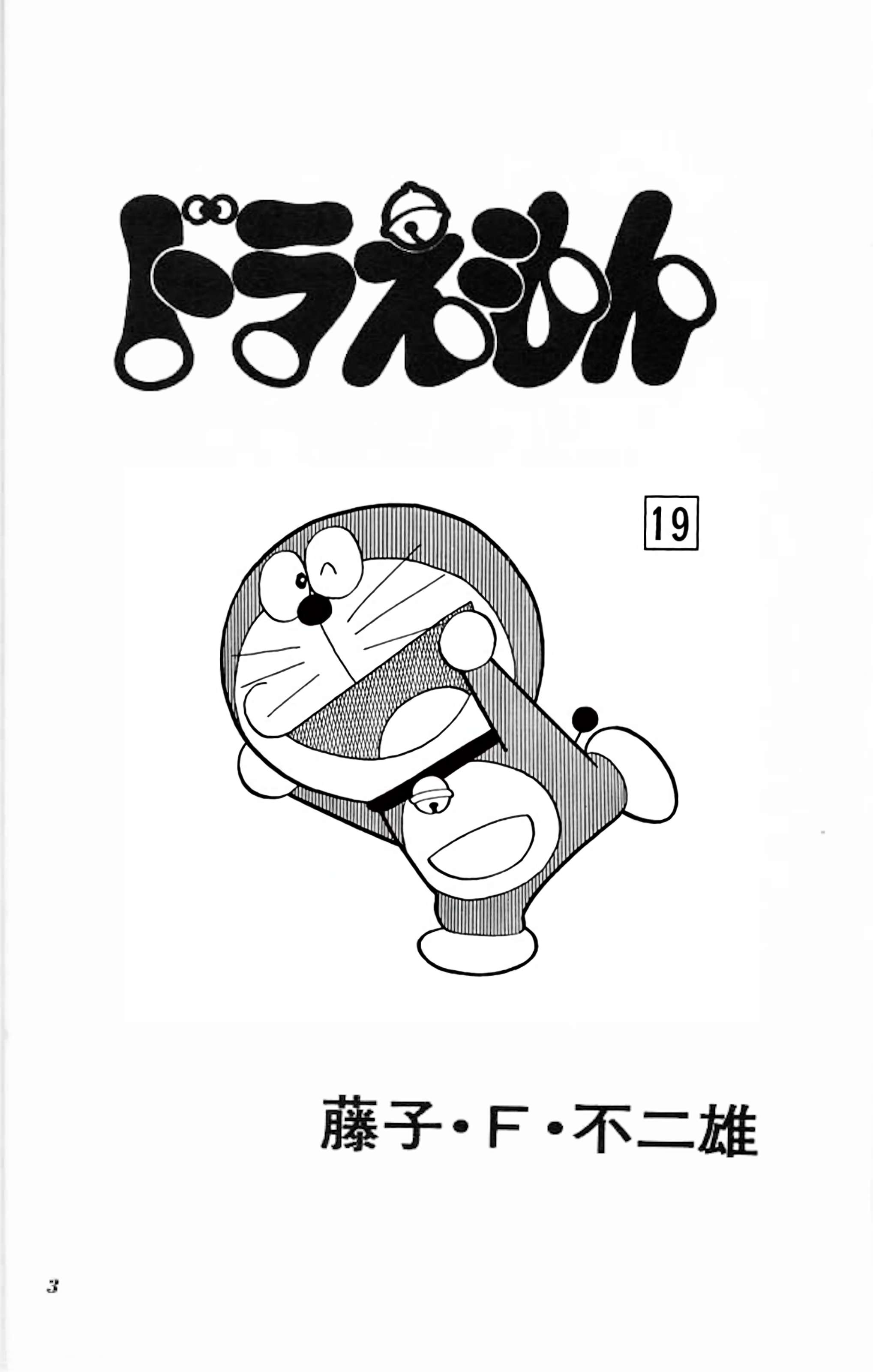 Doraemon - chapter 341 - #3
