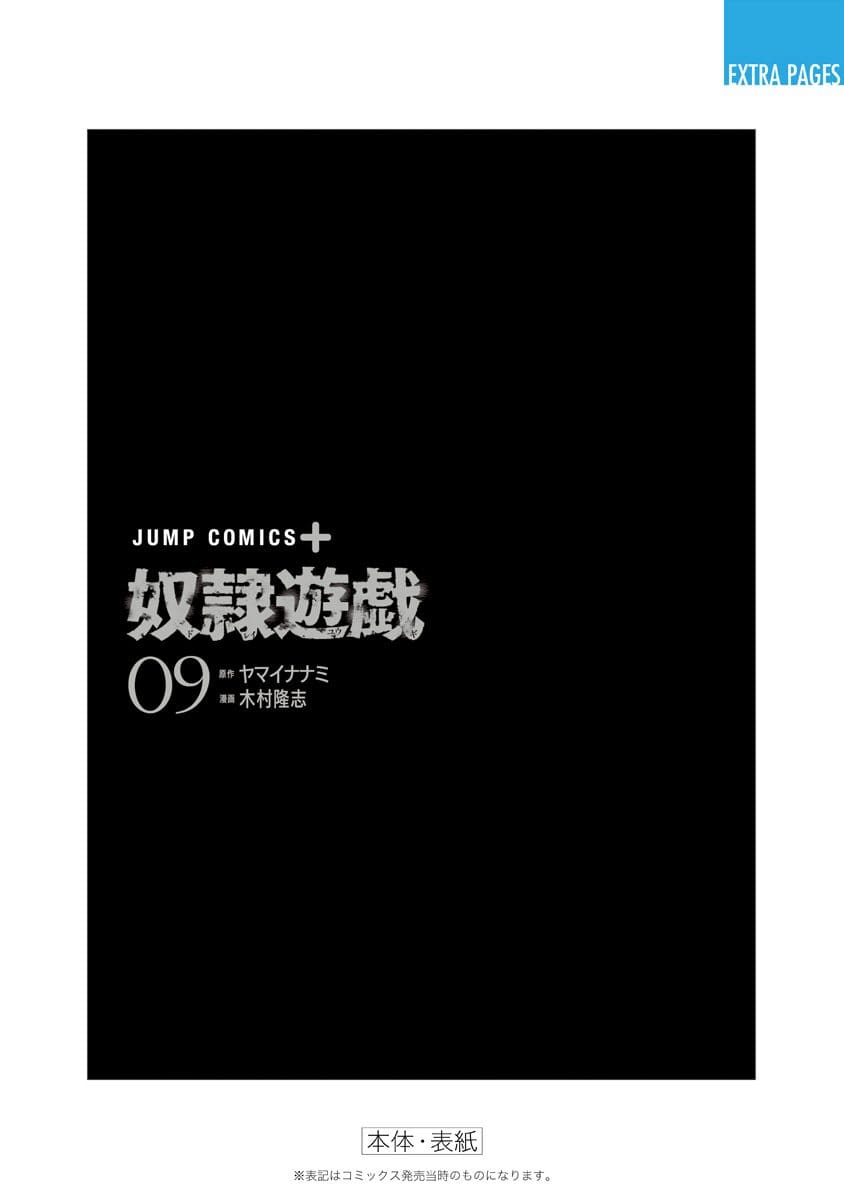 Dorei Yuugi (KIMURA Takashi) - chapter 50.5 - #6