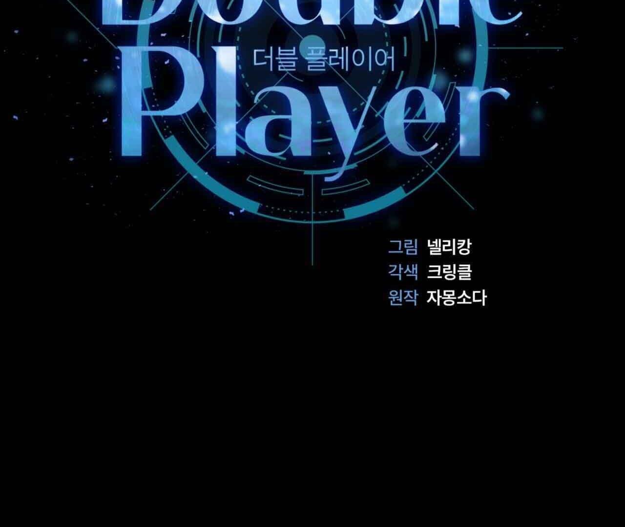 Double player - chapter 2 - #3