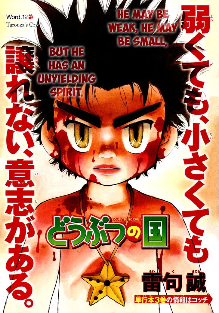 Doubutsu no Kuni - chapter 12 - #3