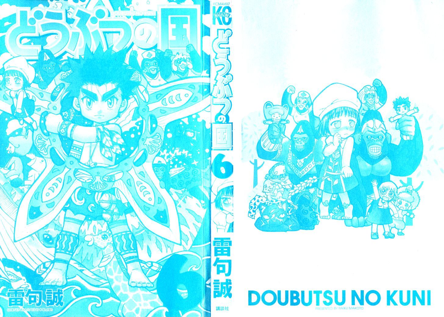 Doubutsu no Kuni - chapter 19 - #4