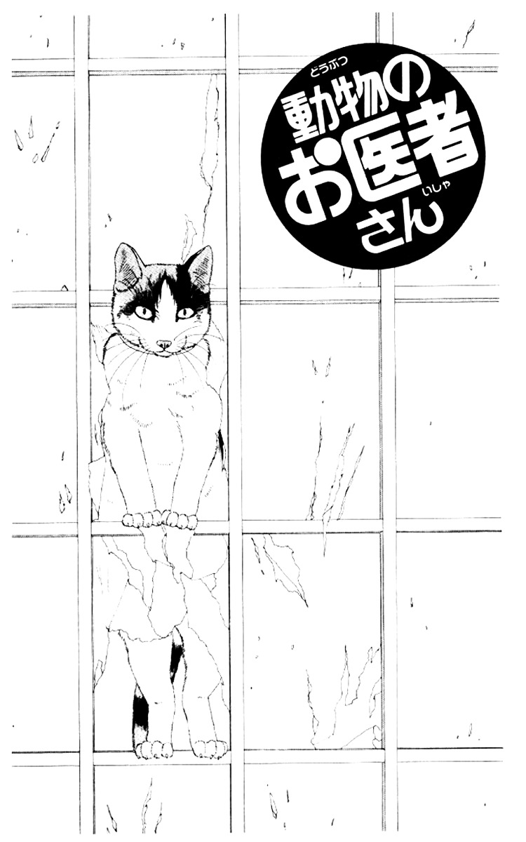 Doubutsu no Oishasan - chapter 50 - #3