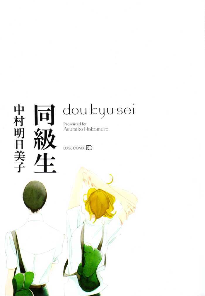 Doukyuusei - chapter 1 - #4