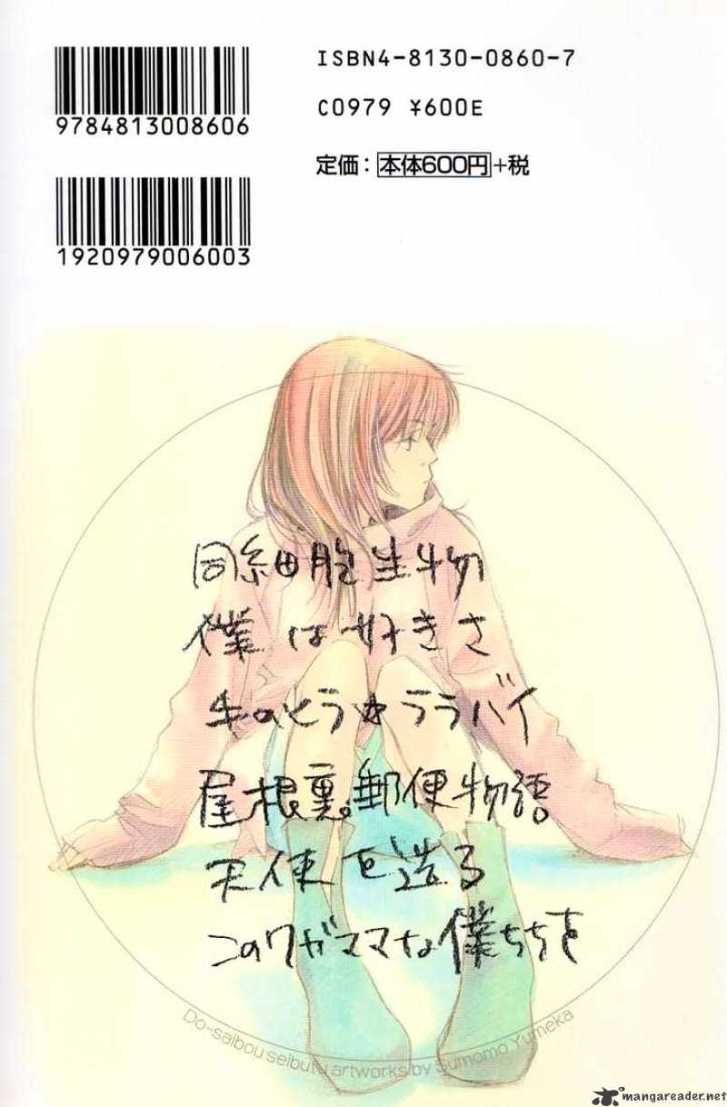 Dousaibou Seibutsu - chapter 1 - #1