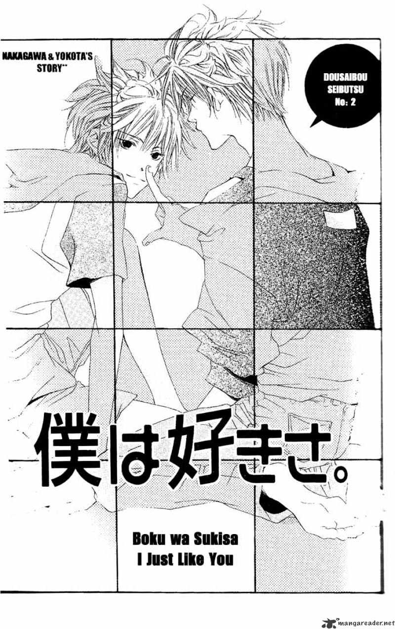 Dousaibou Seibutsu - chapter 2 - #1