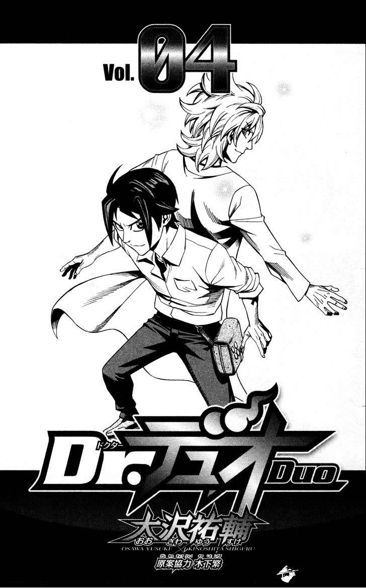 Dr. Duo - chapter 22 - #5
