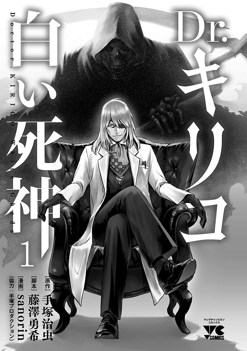 Dr. Kiriko - The White Shinigami - chapter 1 - #2
