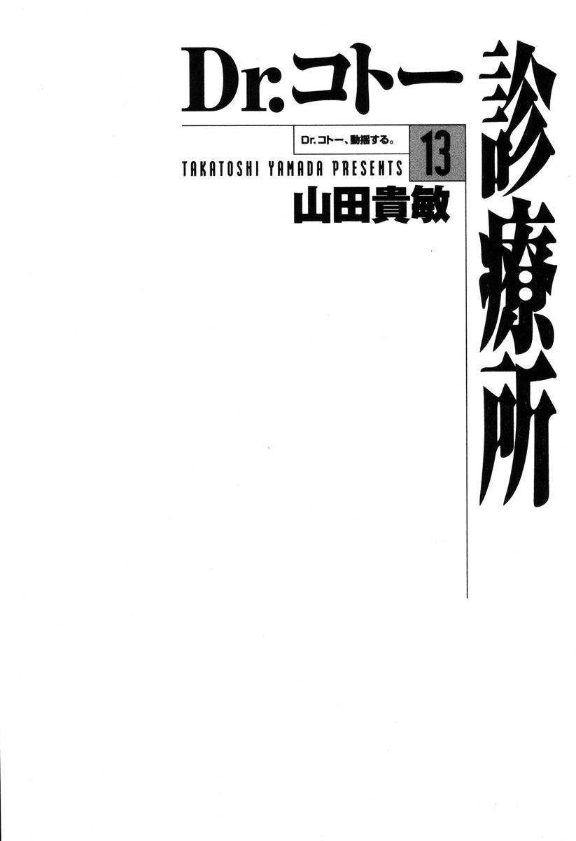 Dr. Koto Shinryoujo - chapter 136 - #4