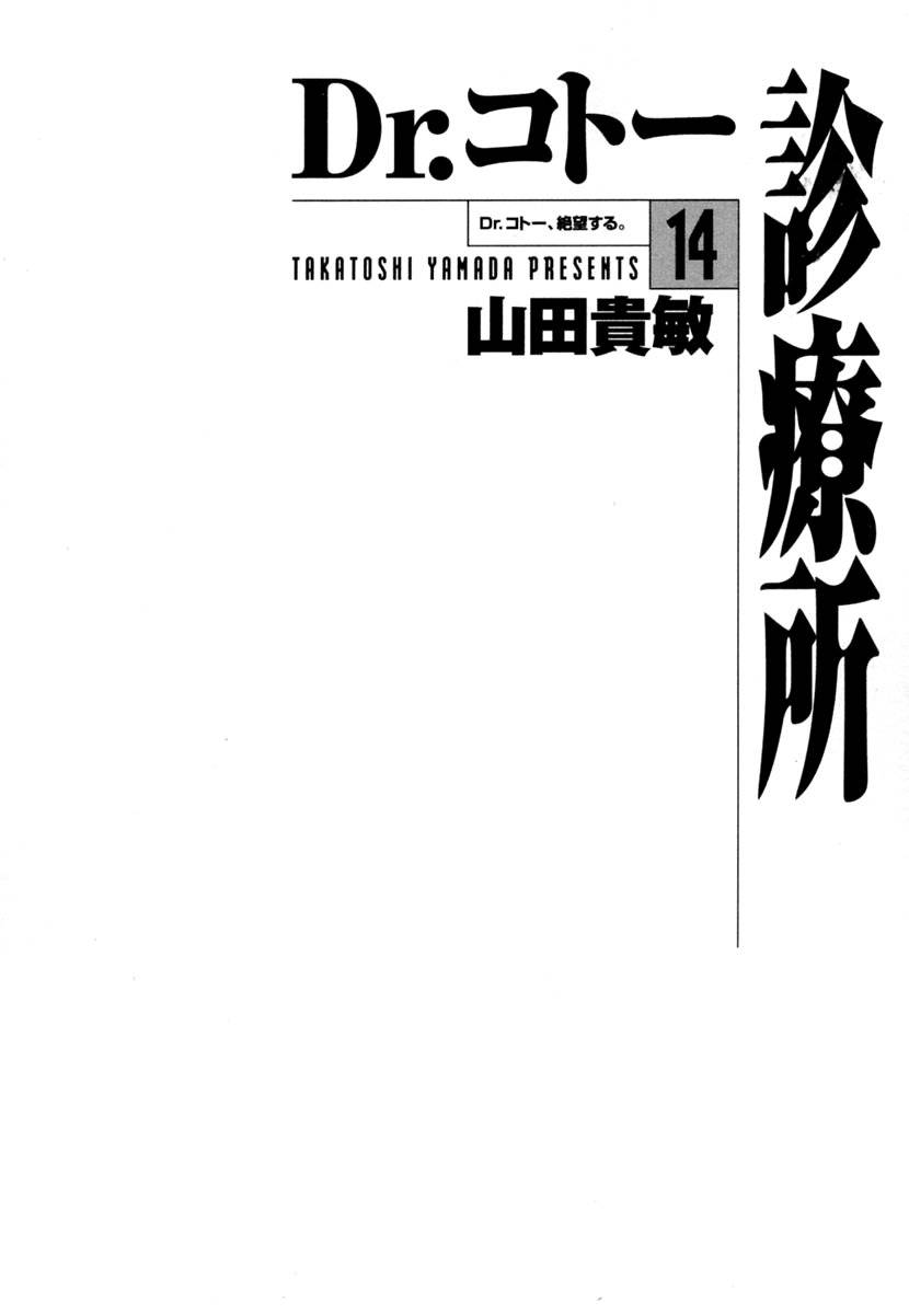 Dr. Koto Shinryoujo - chapter 147 - #4