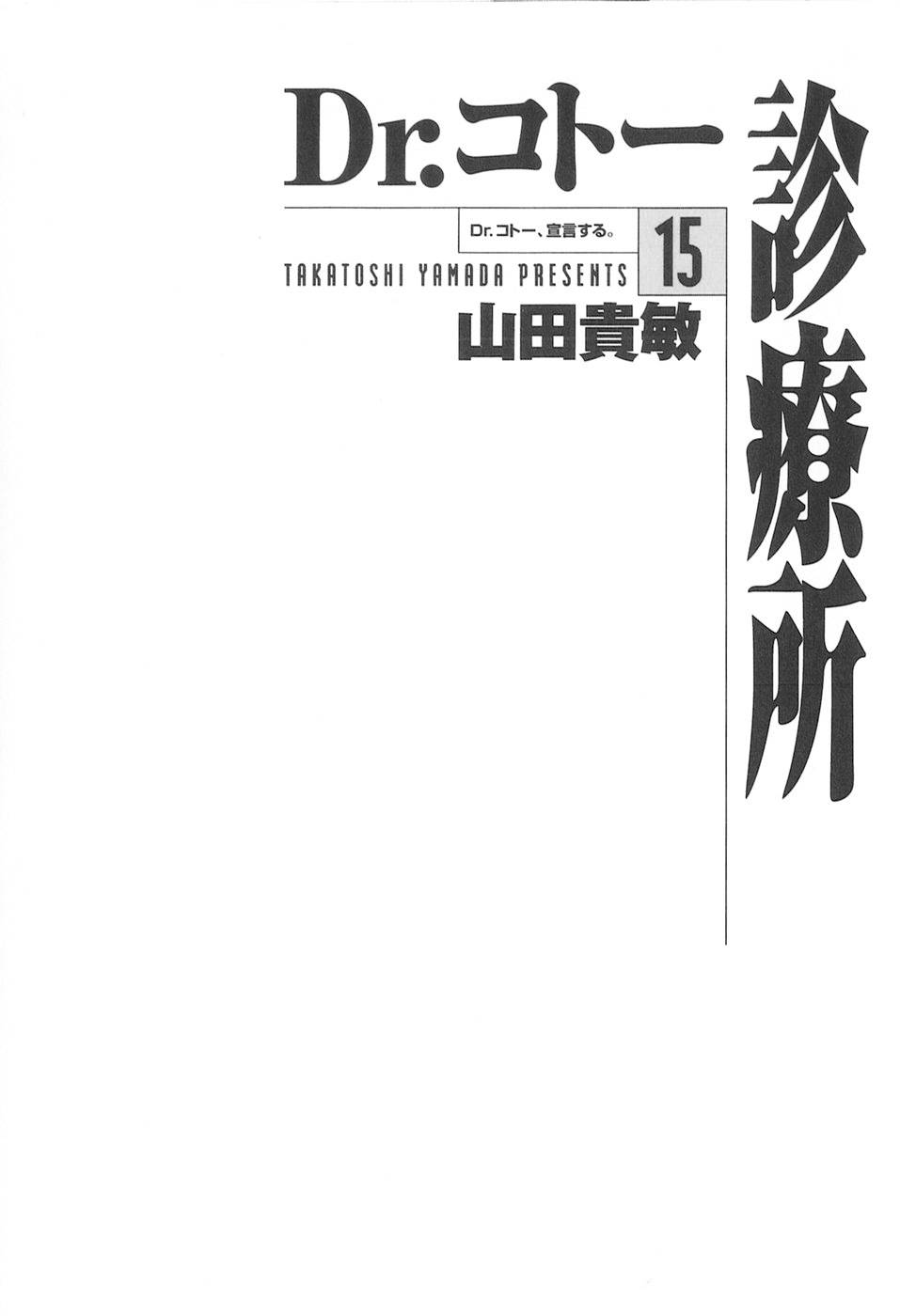 Dr. Koto Shinryoujo - chapter 158 - #4