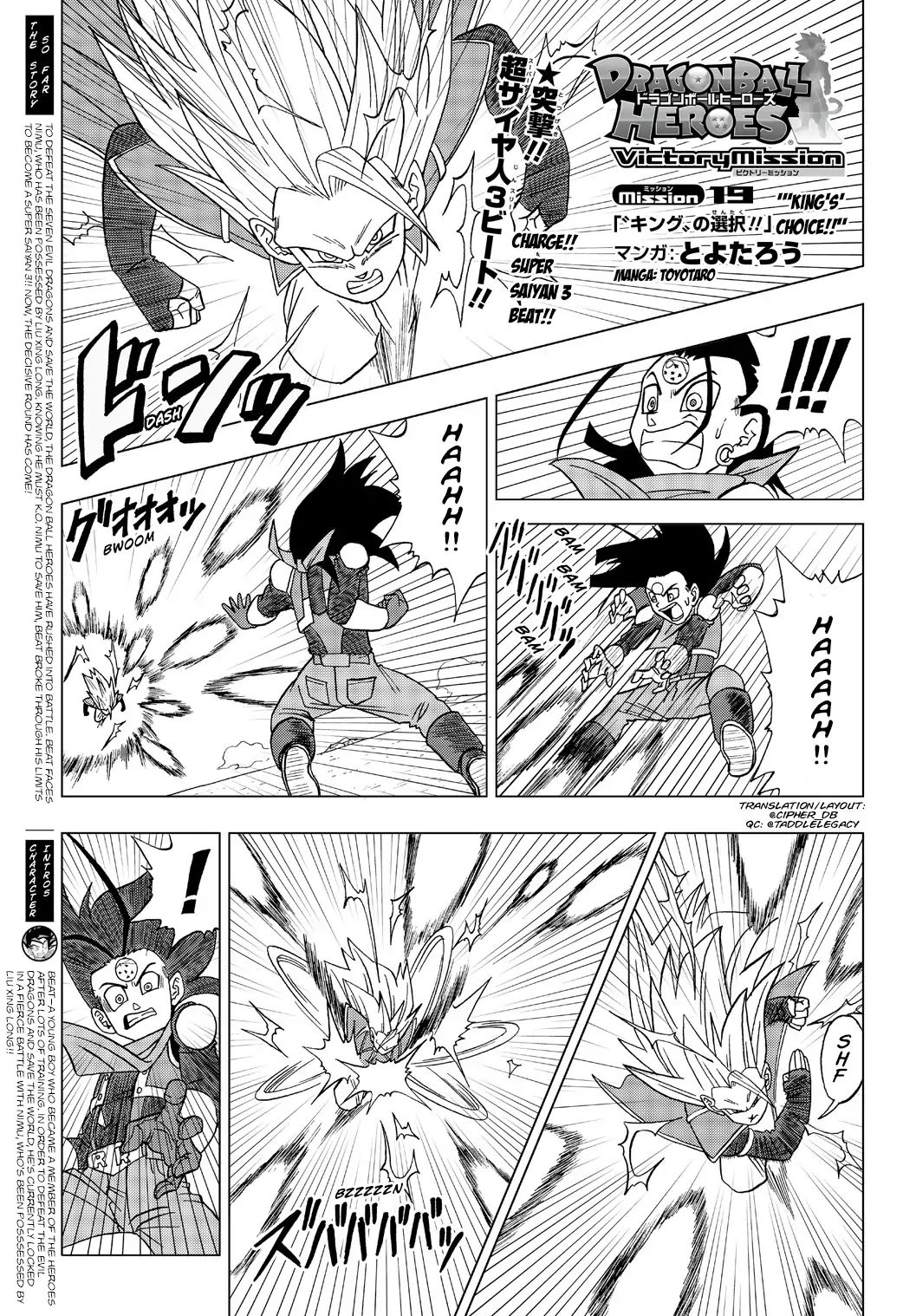 Dragon Ball Heroes - Victory Mission - chapter 19 - #1
